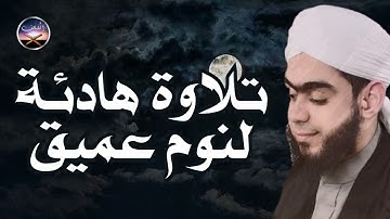 تلاوة هادئة تريح القلب طمأنينة وراحة كبيرة بصوت القارئ علاء الدين عبدالله