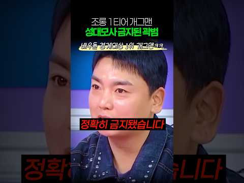 성대모사 금지당한 곽범ㅋㅋㅋ thumbnail