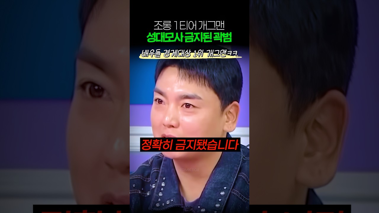 성대모사 금지당한 곽범ㅋㅋㅋ