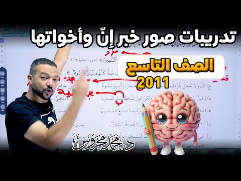 تدريبات صور خبر إن وأخواتها يلا نحل ونثبت المعلومة الصف التاسع 2011