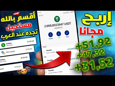 لن تصدق أرباح هذا تطبيق أسطوري  لربح عملة  و شرح سحب الربح من الانترنت بدون راس المال