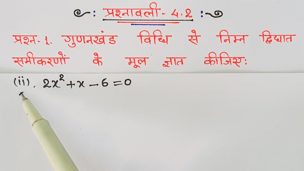 class 10 maths chapter 4 exercise 4.2 question 1 ka 2 - YouTube
