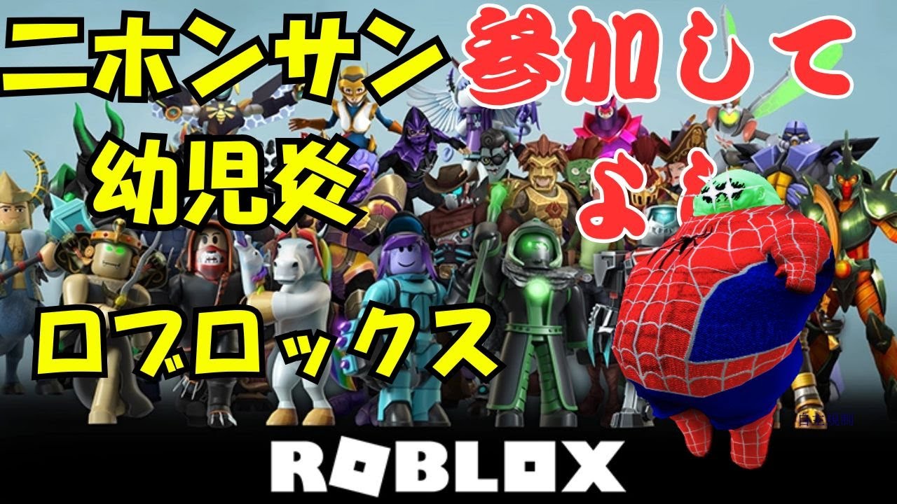 ロブロックス！！クソガキにも愛を！！  #59