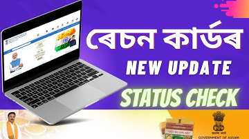 How To Check Your Ration Card Status In Assam | Ration Card Status Check Assam