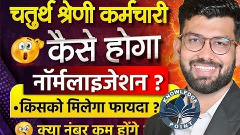 4th Grade Cut off | Fourth Grade Employee 2025 #4thgrade #rajasthan #cutoff #fourthgrade #result