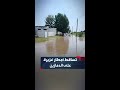 أمطار غزيرة تغمر شوارع حاضرة النيل الأزرق مدينة الدمازين جنوب شرقي السودان 