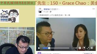 2019-0830-2300，媒體低層的跑通告秘辛：100之2：沈玉琳的願望成真......