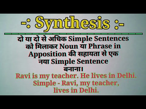 synthesis in english grammar in hindi