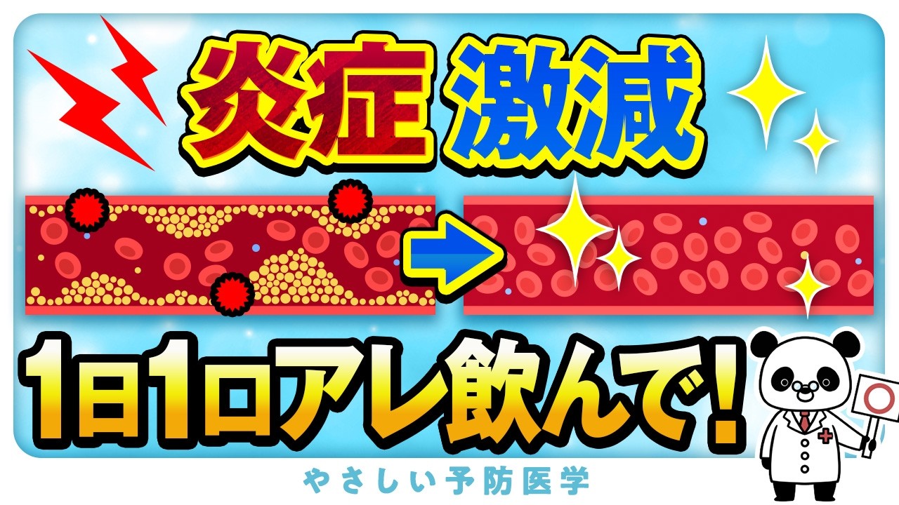 【医師解説】炎症がみるみる消える極上の食べ物や飲み物を紹介（慢性炎症　コレステロール）