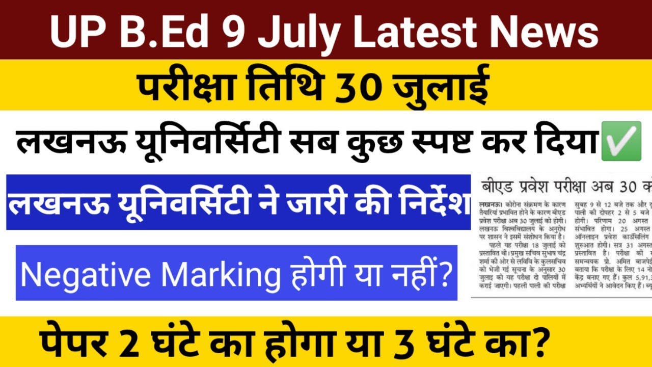 up bed today latest news| Negative Marking/पेपर 2 घंटे का होगा या 3 घंटे का| up bed latest update
