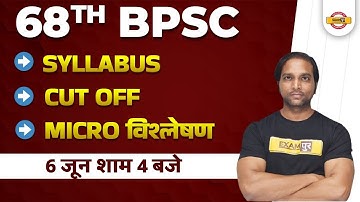 68th BPSC | 68th BPSC Syllabus in Hindi | 68th BPSC Cut Off | Micro Analysis |Aman Sir| BPSC Exampur