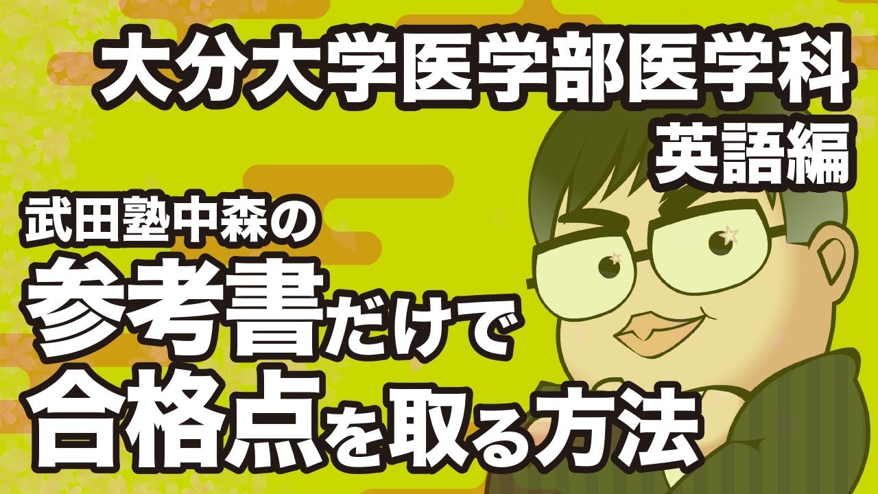 How to pass the English exam for the Oita University School