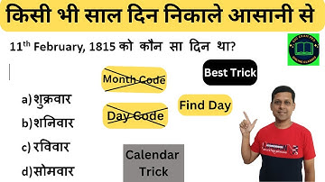 Code के बिना कैलेंडर ट्रिक I Calendar Trick without code I ssc exam pro I