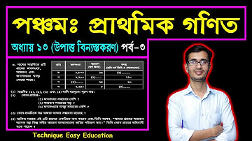 PEC Math Chapter 13 (Part 3) || Class 5 Math || পঞ্চম শ্রেণির গণিত ১৩ অধ্যায় || উপাত্ত বিন্যস্তকরণ