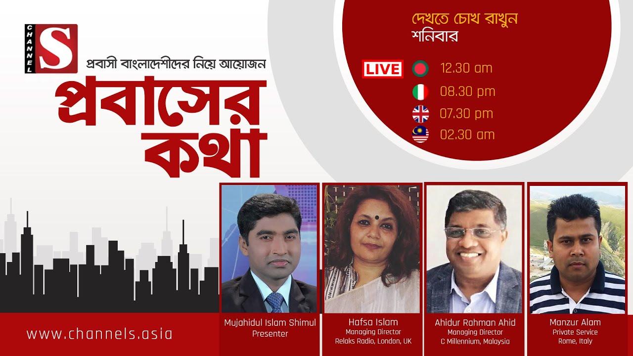 প্রবাসের কথা | Probasher Kotha | Eps 8 | Channel S | চ্যানেল এস | Hafsa Islam | Manzur Alam