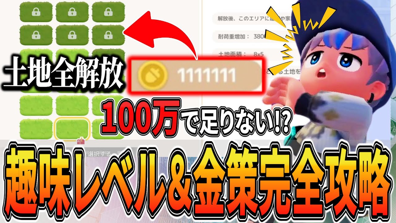 【知らないと大変】土地全解放に必要なコイン数がヤバイ!!金策完全攻略ガイド【ハートピアスローライフ】