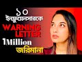 ১০ জন Influencer এর বিরুদ্ধে Warning Letter, ওয়েট লস চা প্রোমোট করার জন্য! ১ মিলিয়ন ডলার জরিমানা
