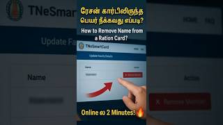 Remove Name From Ration Card Online  Stepbystep Tamil  Ithayam Tech
