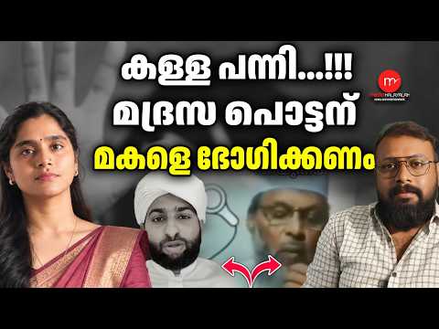 What should be done with these scoundrels | MM TALKS | ISLAM WORDS ! | MEDIA MALAYALAM
