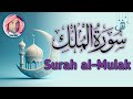 سورة الملك كاملة تلاوة جميلة للقرآن الكريم بصوت نور عطر Surah Al Mulk Full Recitation 2024 