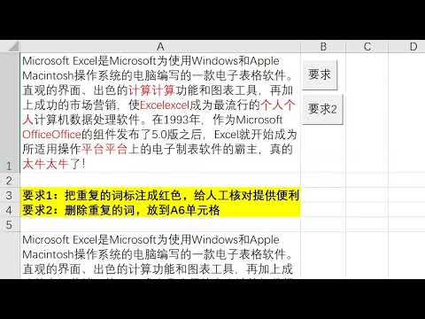 Excel vba入门教程，文章中如何找出重复的词？正则表达式去重复