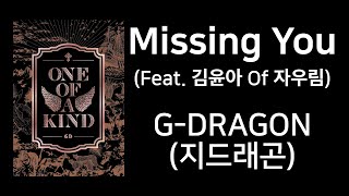 Missing You (Feat. 김윤아 Of 자우림) (가사포함) - G-DRAGON (지드래곤)