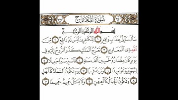 سورة المعارج 1 القسم الأول تكرار كيفي من .. سأل سائل بعذاب واقع .. إلى .. ولا يسأل حميم حميما