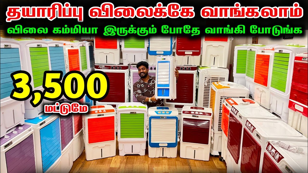 ஆர்டர் செஞ்சா 24 மணி நேரத்தில் டெலிவிரி | Air Cooler | Delivery Available | Raja vlogger