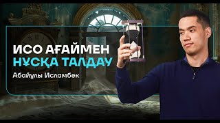 МАТЕМАТИКАЛЫҚ САУАТТЫЛЫҚ ИСО АҒАЙМЕН