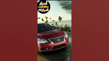 عيوب نيسان سنترا 2021 