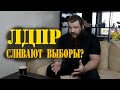 Как нас обманывают на выборах. Технология фальсификации.