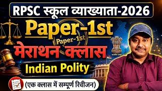Indian Polity मैराथन क्लास | RPSC School Lecturer Exam-2025 | RPSC 1st Grade Teacher Exam-2025