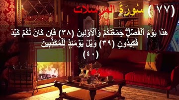 581 -  ( مامعنى   :  الأرض كِفاتا )سورة المرسلات الاية 20 -50     ( translatory مترجم)