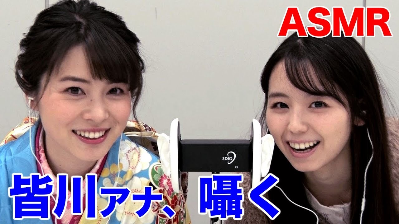 Asmr 音フェチ Tbs皆川玲奈アナと囁き声でトーク オノマトペあり ドリーム東西ネタ合戦と小池里奈 Videos Wacoca Japan People Life Style