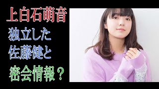 佐藤健 上 白石 萌 音 最新 情報