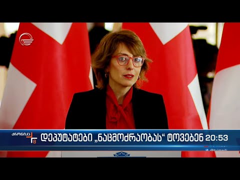 ხატია დეკანოიძის “ნაციონალური მოძრაობა” დასრულდა