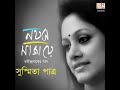 Tori Amaar Hotath Dube Jai Mp3 Song