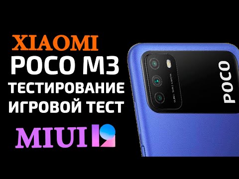 XIAOMI POCO M3 (SNAPDRAGON 662) - производительность и игровой тест в MIUI 12