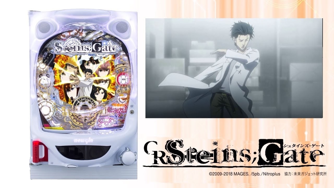 【パチ LIVE】CR シュタインズ・ゲート 未来ガジェット 319【ニューギン】