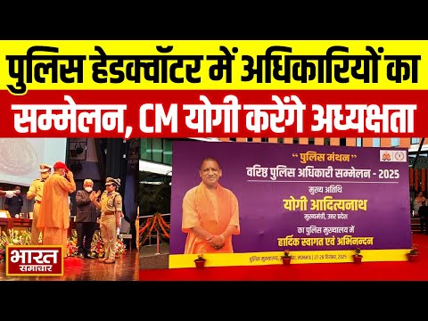 Police headquarter में आज वरिष्ठ पुलिस अधिकारियों का सम्मेलन, CM Yogi करेंगे अध्यक्षता