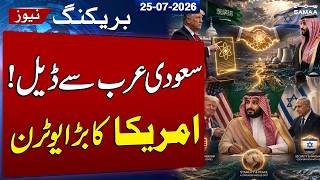 Trump's New Israel Condition Puts Saudi Nuclear Deal at Risk | SAMAA TV