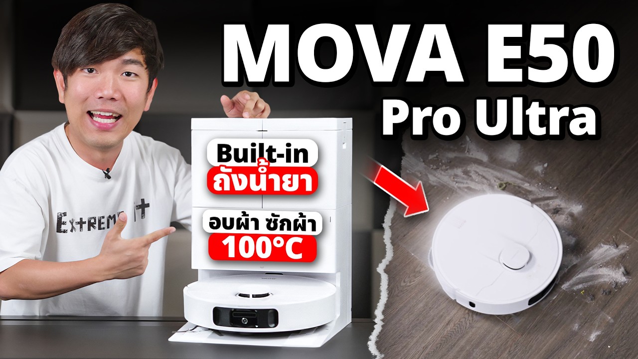 รีวิว MOVA E50 Pro Ultra หุ่นยนต์ถูพื้นดูดฝุ่น มีถังน้ำยาถูพื้น Build-in ซักผ้ก อบผ้า 100°C