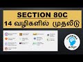 Section80c 14     income tax savings  complete details