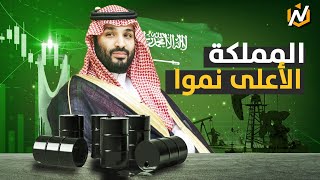 السعودية تزيح الهند من على عرش الاقتصاد الأسرع نموا وتحتل مكانها