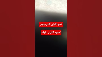 #قران_كريم #عبدالرحمن_مسعد #اكسبلور #المصحف #duet #ترند #راحة_نفسية #yasseraldossary #القارئ