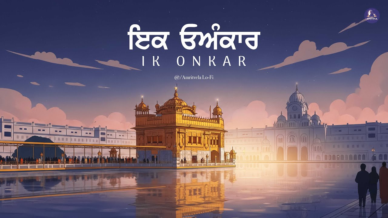 IK ONKAR ੴ | Gurbani Shabad Lo-Fi | Peaceful Meditation Music | AmritVela Lo-fi | #AmritVelalofi