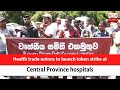 Health trade unions to launch token strike at central province hospitals english