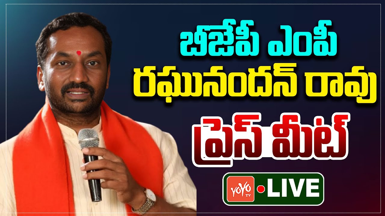 LIVE: MP Raghunandan Rao Press Meet | Raghunandan Rao Fires On CM Revanth | Jubilee Hills | YOYOTV