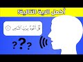 أكمل الاية التالية تحدي قراءة القران الكريم في رمضان بدون موسيقى