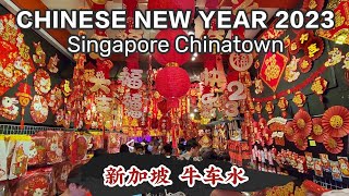 Singapore Chinatown 新加坡 牛车水 | Chinese New Year Street Market 2023 |牛车水年货市场 2023